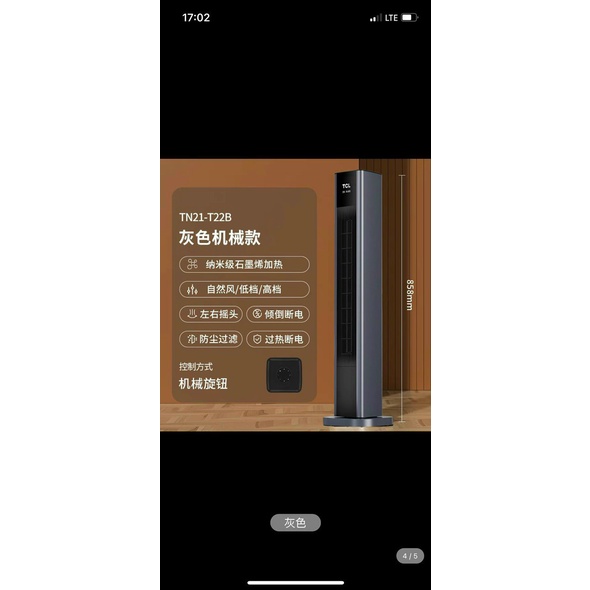 Máy sưởi đứng - Quạt sưởi đứng TCL, làm ấm nhanh, có thể xoay 120 độ, an toàn cho gia đình mùa Đông lạnh giá